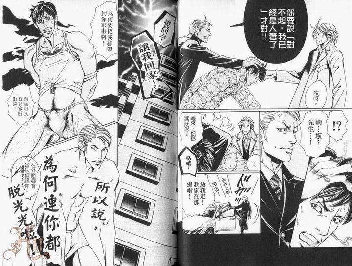 Ochiru-Saki-Ni-Wa-Rennyuu-Jigoku-Hazuki-Tsuyako-Chn page 7
