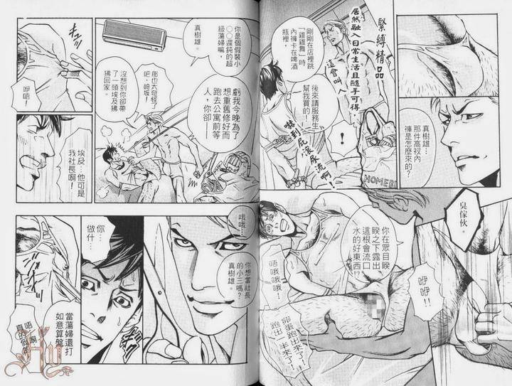 Ochiru-Saki-Ni-Wa-Rennyuu-Jigoku-Hazuki-Tsuyako-Chn page 8