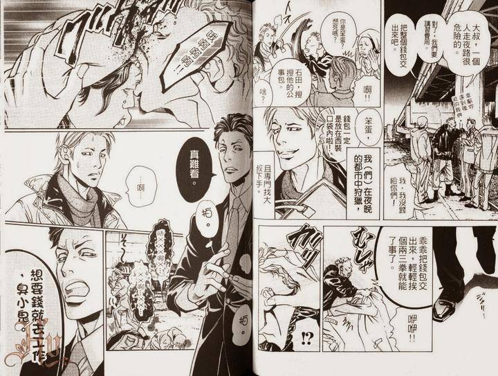Ochiru-Saki-Ni-Wa-Rennyuu-Jigoku-Hazuki-Tsuyako-Chn page 2