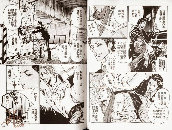Ochiru-Saki-Ni-Wa-Rennyuu-Jigoku-Hazuki-Tsuyako-Chn page 4