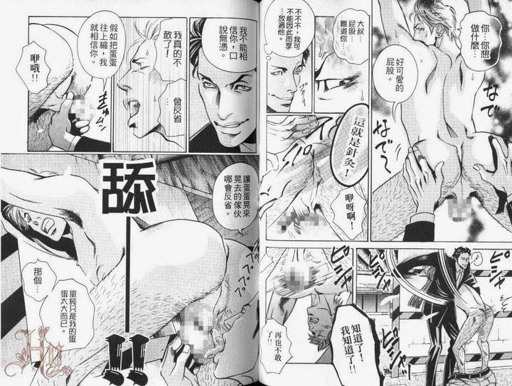 Ochiru-Saki-Ni-Wa-Rennyuu-Jigoku-Hazuki-Tsuyako-Chn page 5