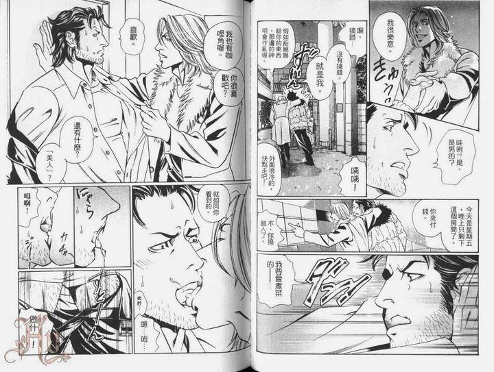 Ochiru-Saki-Ni-Wa-Rennyuu-Jigoku-Hazuki-Tsuyako-Chn page 4