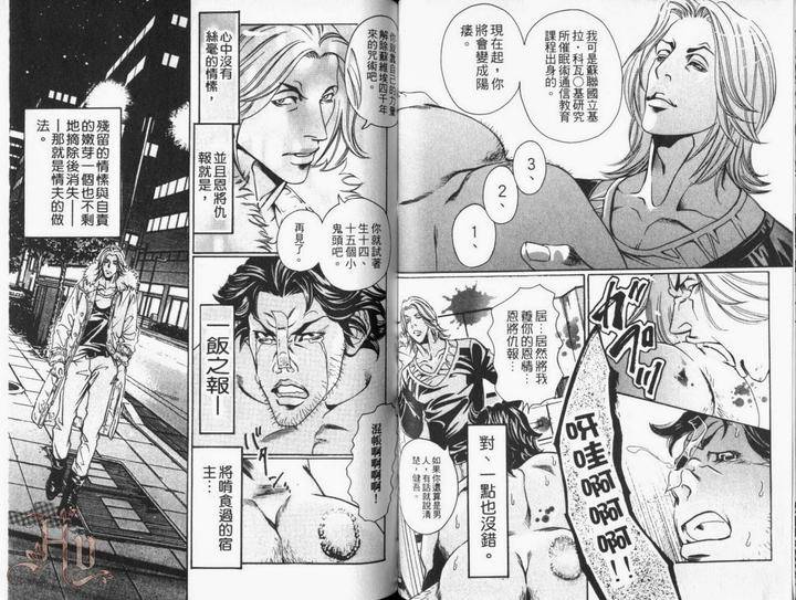 Ochiru-Saki-Ni-Wa-Rennyuu-Jigoku-Hazuki-Tsuyako-Chn page 7