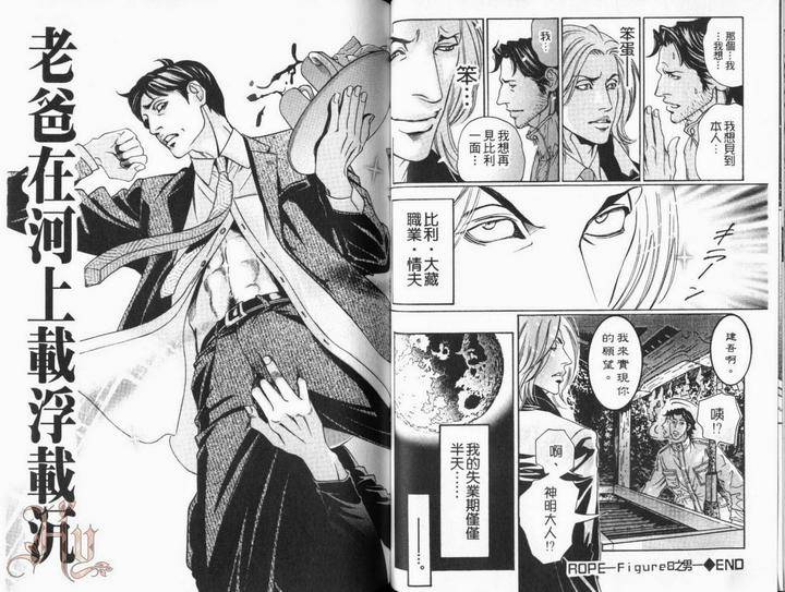 Ochiru-Saki-Ni-Wa-Rennyuu-Jigoku-Hazuki-Tsuyako-Chn page 9