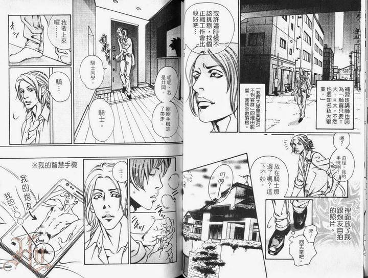 Ochiru-Saki-Ni-Wa-Rennyuu-Jigoku-Hazuki-Tsuyako-Chn page 3