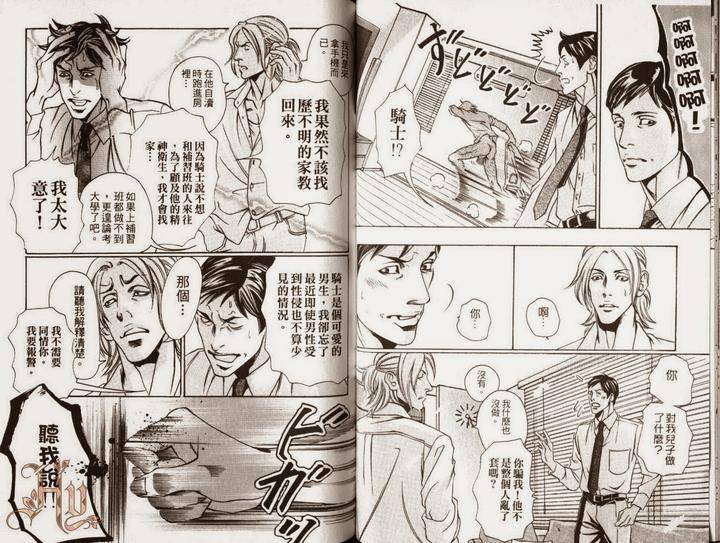 Ochiru-Saki-Ni-Wa-Rennyuu-Jigoku-Hazuki-Tsuyako-Chn page 5