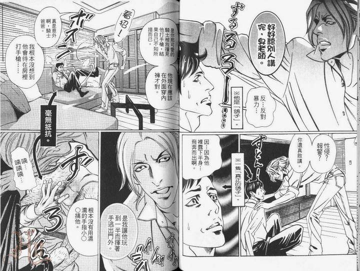 Ochiru-Saki-Ni-Wa-Rennyuu-Jigoku-Hazuki-Tsuyako-Chn page 6