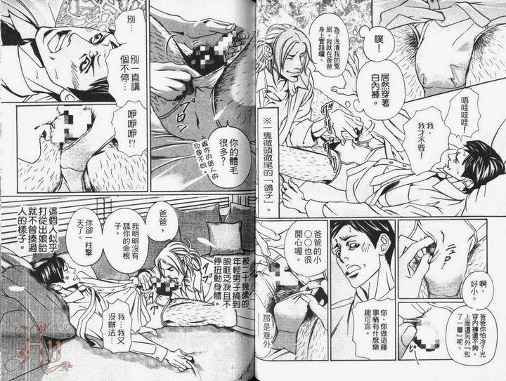 Ochiru-Saki-Ni-Wa-Rennyuu-Jigoku-Hazuki-Tsuyako-Chn page 7
