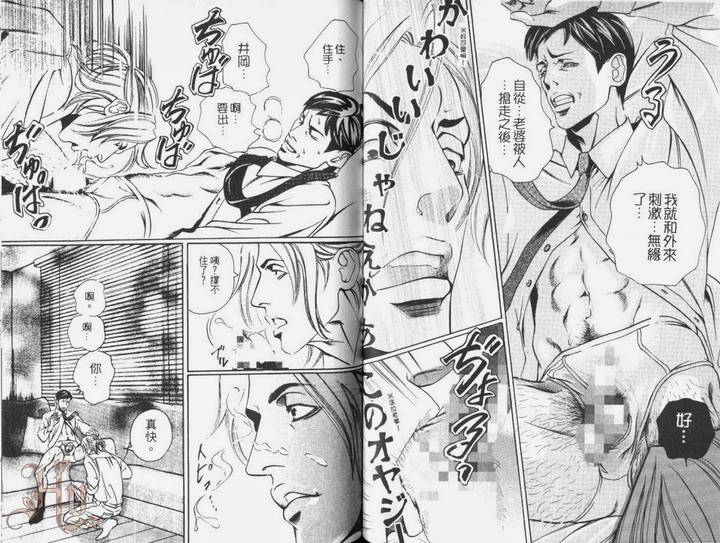 Ochiru-Saki-Ni-Wa-Rennyuu-Jigoku-Hazuki-Tsuyako-Chn page 8