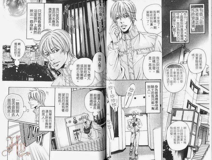 Ochiru-Saki-Ni-Wa-Rennyuu-Jigoku-Hazuki-Tsuyako-Chn page 2