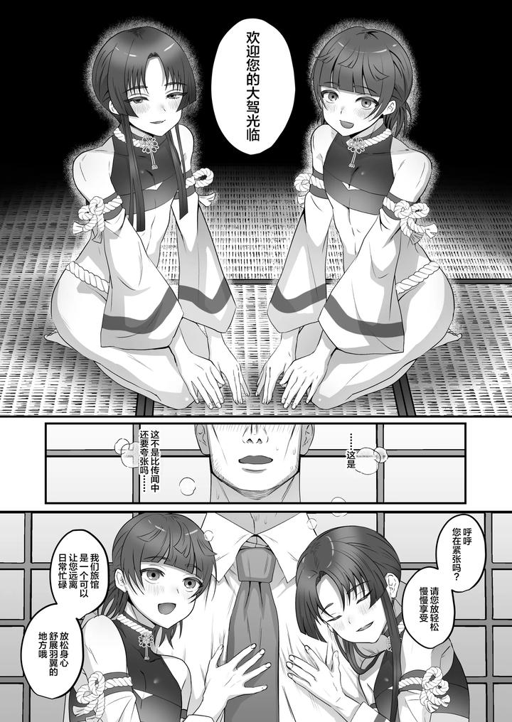 Oidemase-Ayakashitei-By-Inamics-Inami-Chn page 2