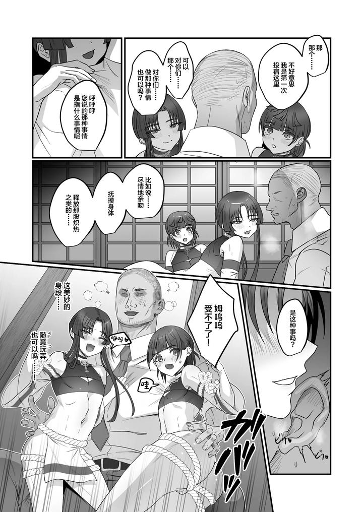 Oidemase-Ayakashitei-By-Inamics-Inami-Chn page 3