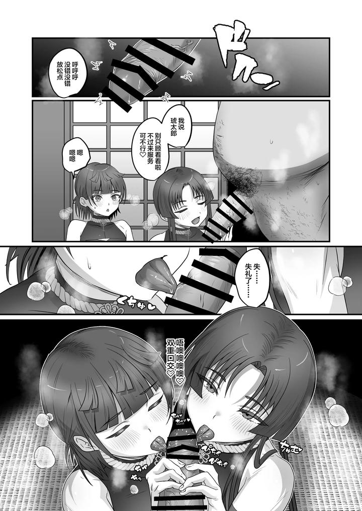 Oidemase-Ayakashitei-By-Inamics-Inami-Chn page 4
