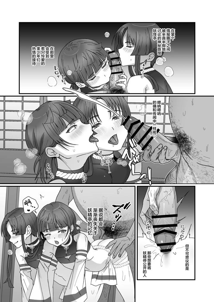 Oidemase-Ayakashitei-By-Inamics-Inami-Chn page 5