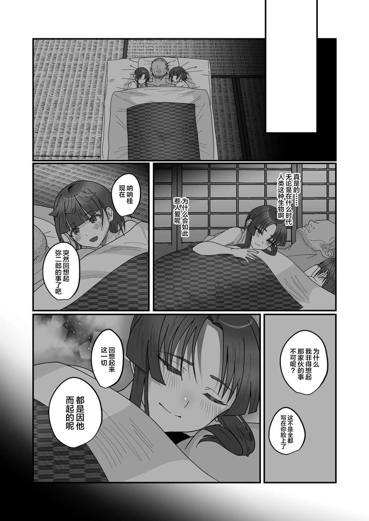 Oidemase-Ayakashitei-By-Inamics-Inami-Chn page 8