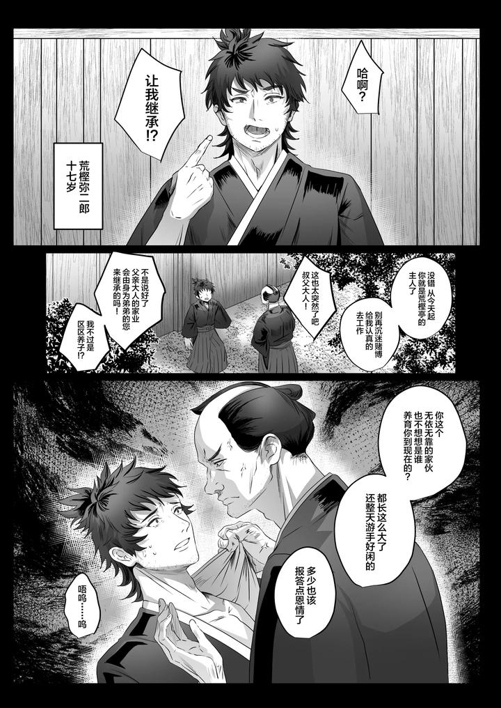 Oidemase-Ayakashitei-By-Inamics-Inami-Chn page 9