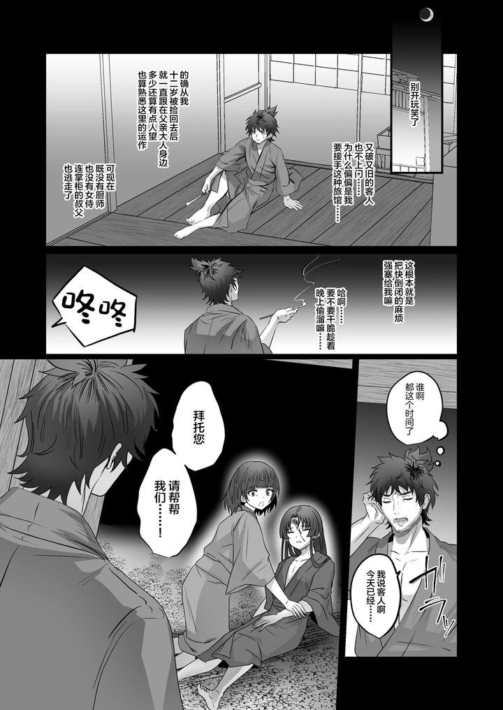 Oidemase-Ayakashitei-By-Inamics-Inami-Chn page 10