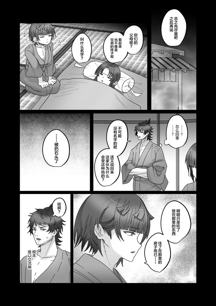 Oidemase-Ayakashitei-By-Inamics-Inami-Chn page 11