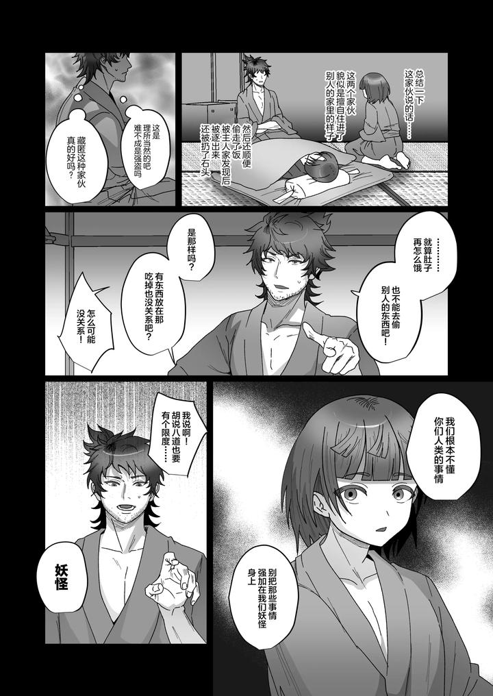 Oidemase-Ayakashitei-By-Inamics-Inami-Chn page 12