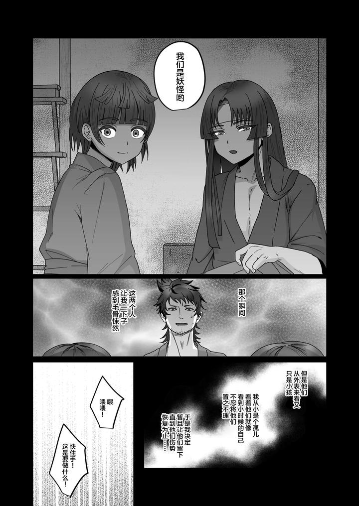 Oidemase-Ayakashitei-By-Inamics-Inami-Chn page 13