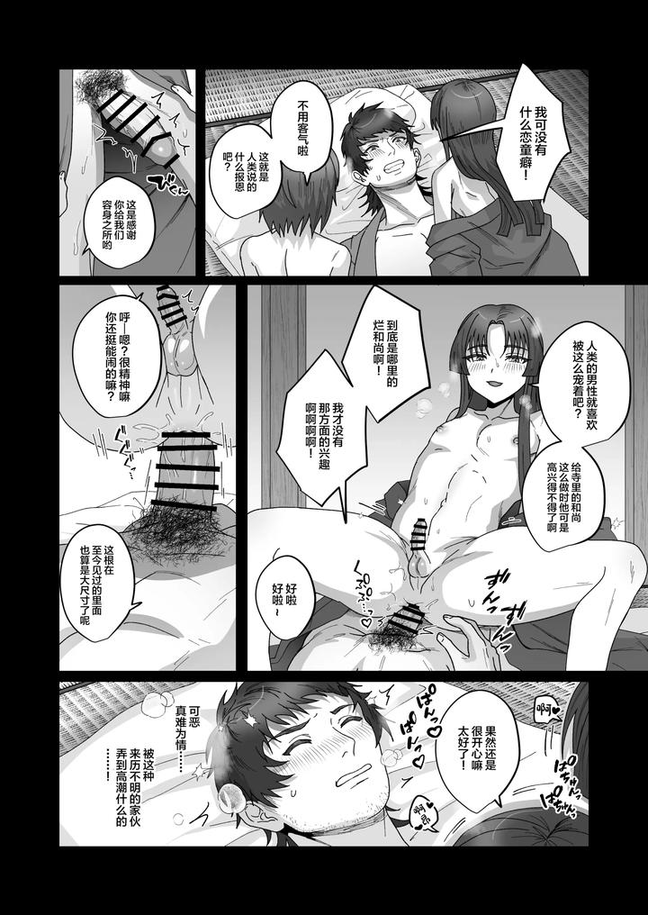 Oidemase-Ayakashitei-By-Inamics-Inami-Chn page 14