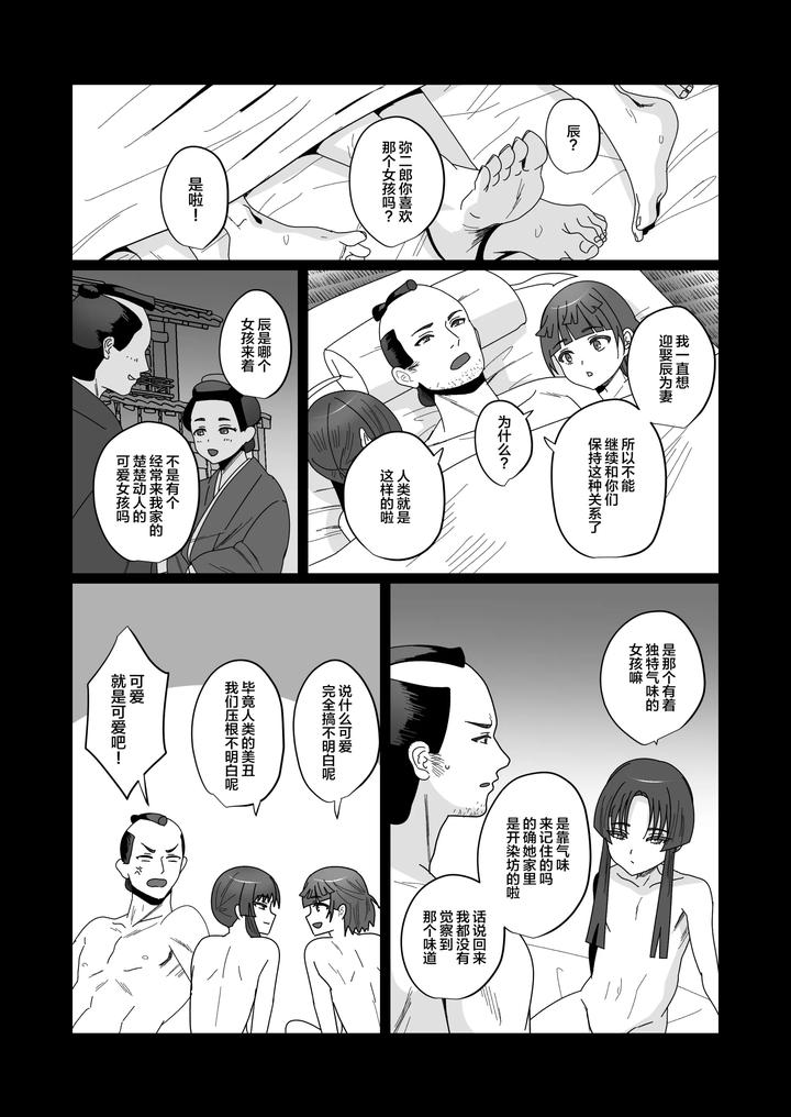 Oidemase-Ayakashitei-By-Inamics-Inami-Chn page 16