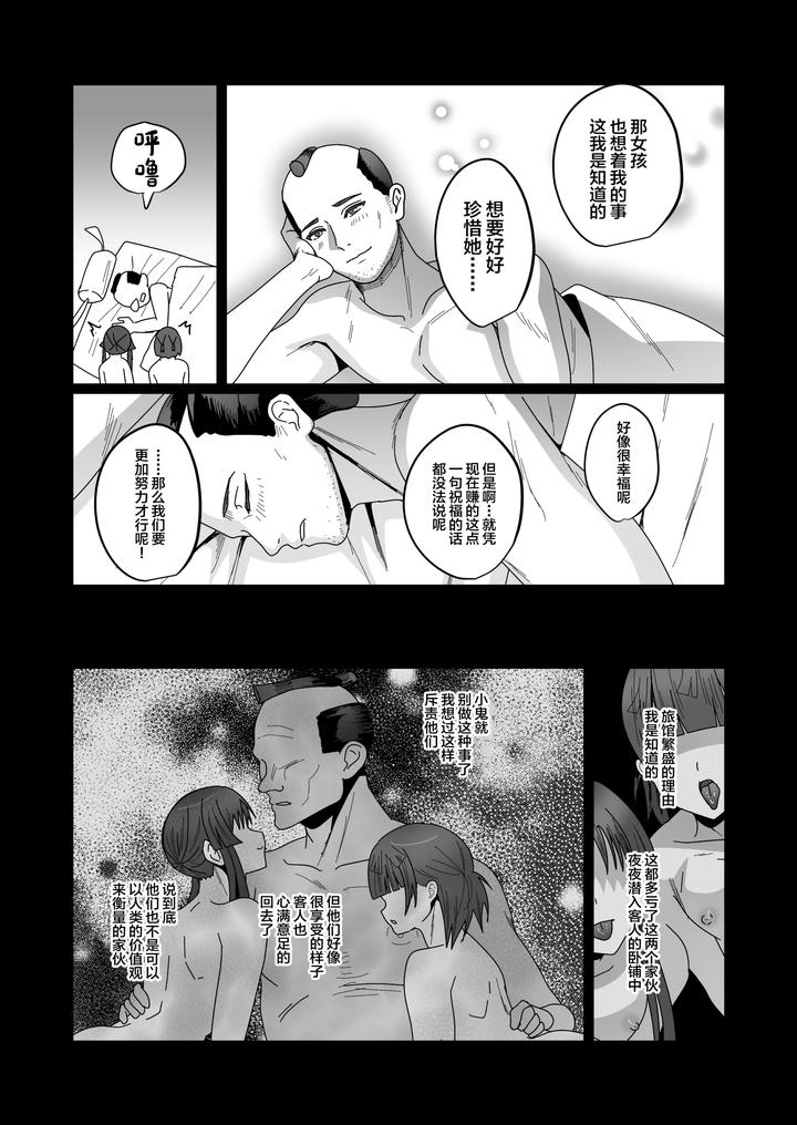 Oidemase-Ayakashitei-By-Inamics-Inami-Chn page 17