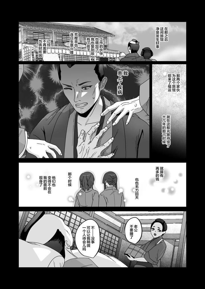 Oidemase-Ayakashitei-By-Inamics-Inami-Chn page 18