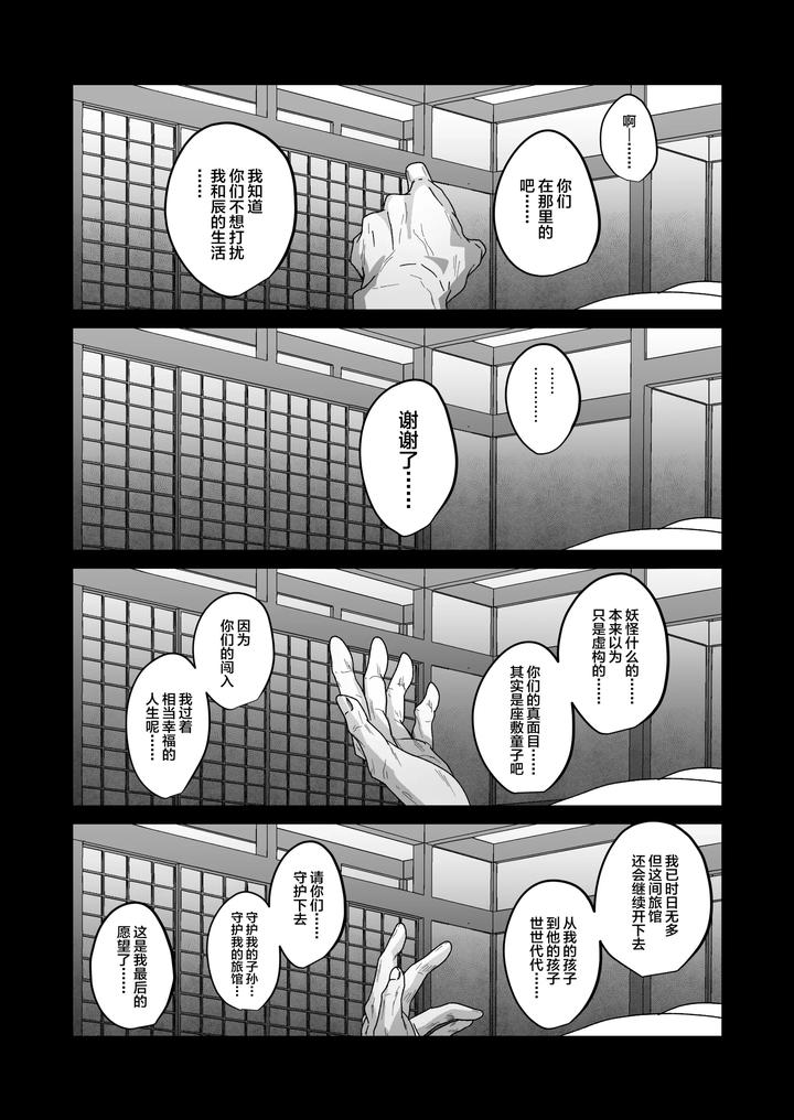 Oidemase-Ayakashitei-By-Inamics-Inami-Chn page 19