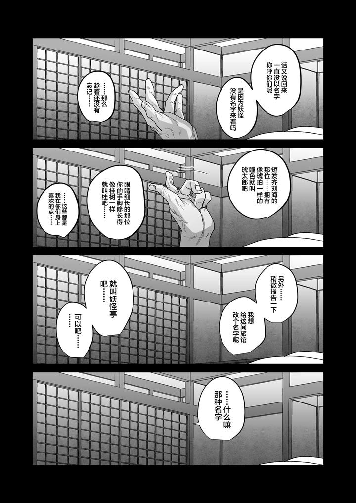 Oidemase-Ayakashitei-By-Inamics-Inami-Chn page 20
