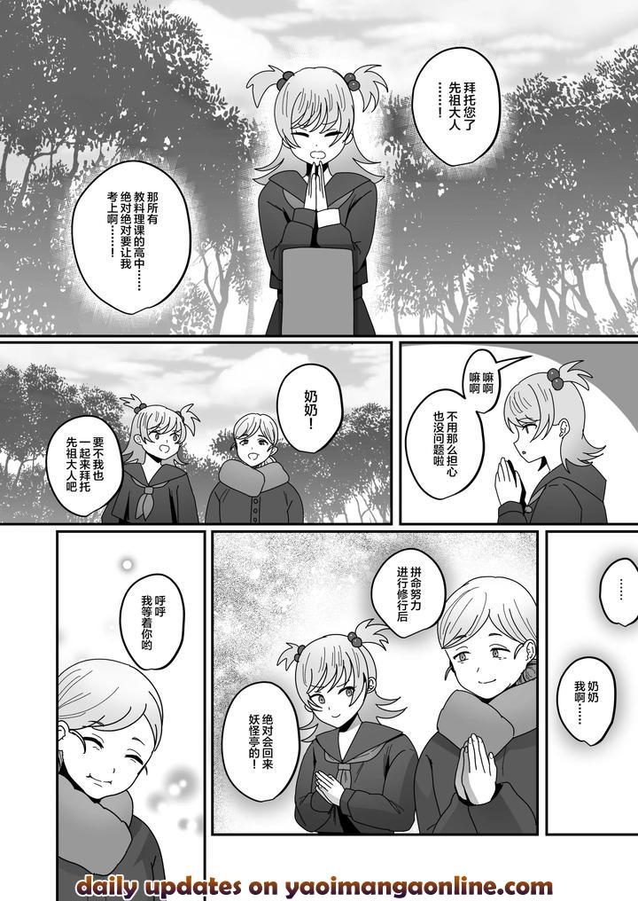Oidemase-Ayakashitei-By-Inamics-Inami-Chn page 24