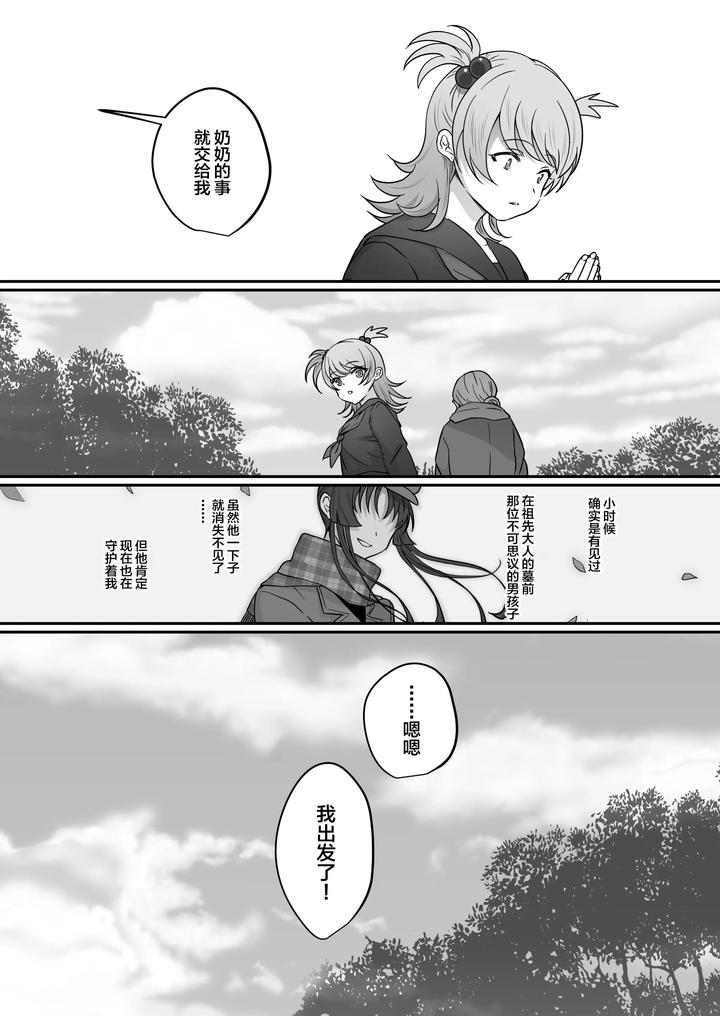 Oidemase-Ayakashitei-By-Inamics-Inami-Chn page 25