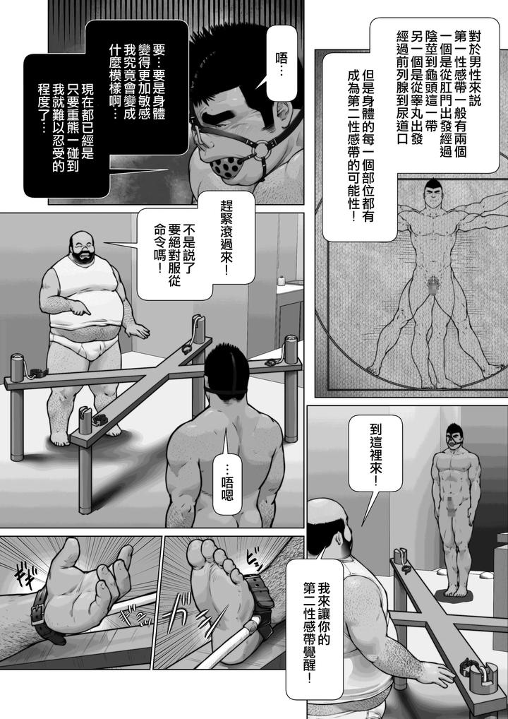 Oinu-Dorei-Shiiku-Monogatari-Dai-2-Shou-Dai-4-Shou-24A-Furuuti-Inu-Dorei-Kyuuhan-By-Frontierkiss-Kai-Makoto-Chn page 6
