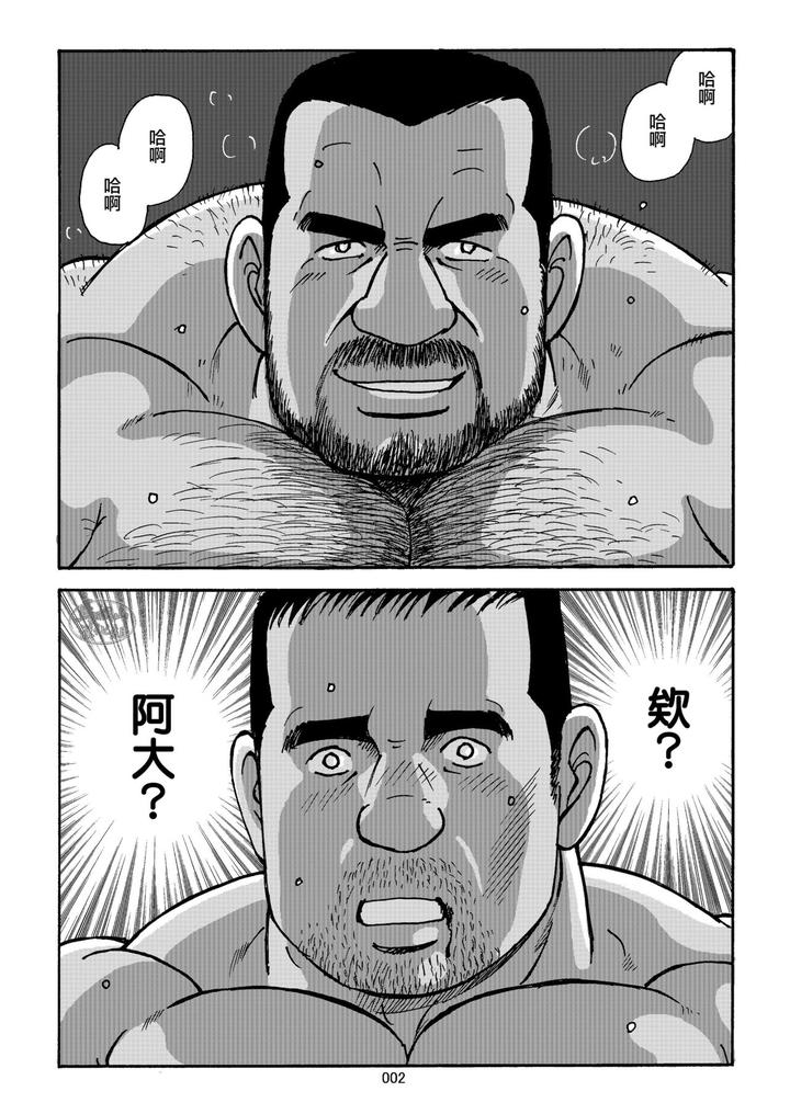 Oishii-Seikatsu-By-Atelier-Mustache-Sugajima-Satoru-Chn page 2