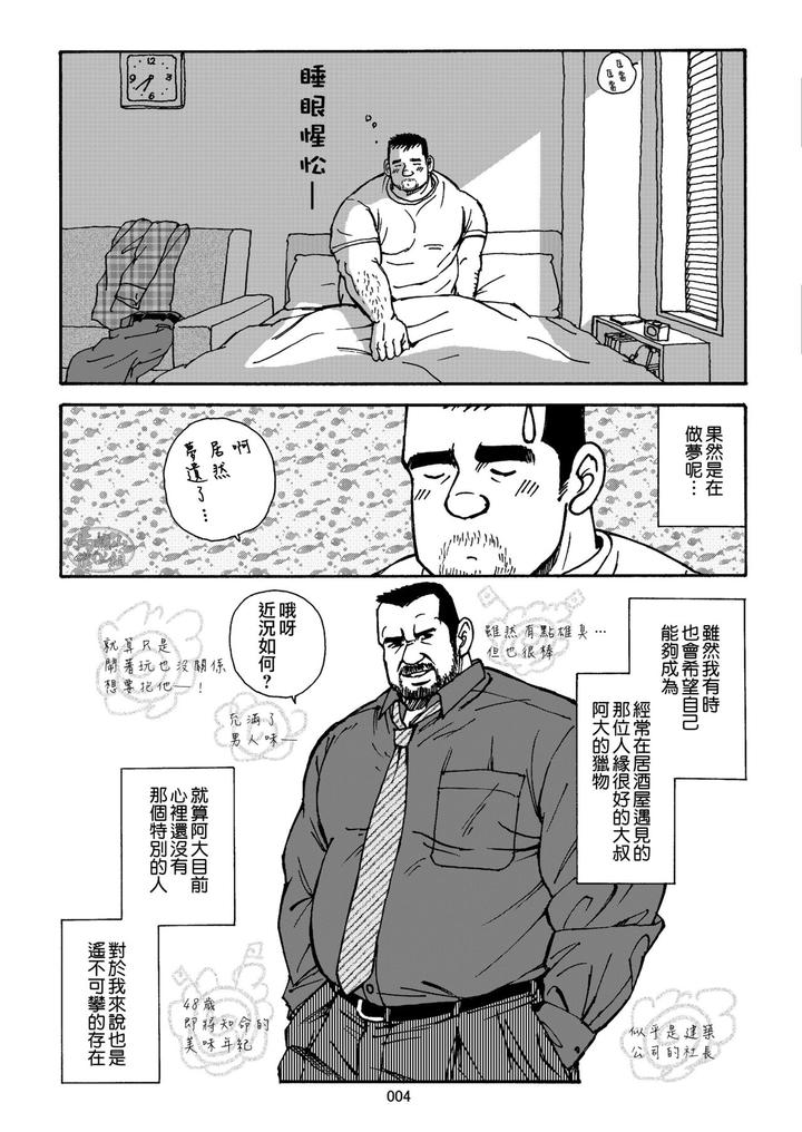 Oishii-Seikatsu-By-Atelier-Mustache-Sugajima-Satoru-Chn page 4