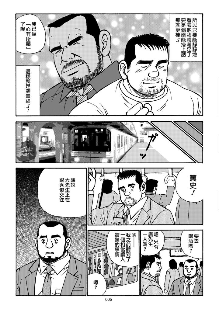 Oishii-Seikatsu-By-Atelier-Mustache-Sugajima-Satoru-Chn page 5