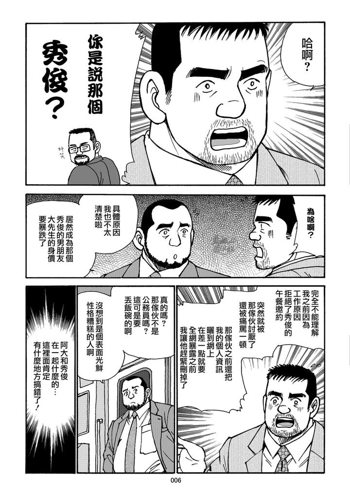 Oishii-Seikatsu-By-Atelier-Mustache-Sugajima-Satoru-Chn page 6