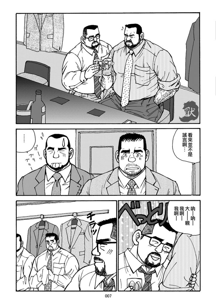 Oishii-Seikatsu-By-Atelier-Mustache-Sugajima-Satoru-Chn page 7