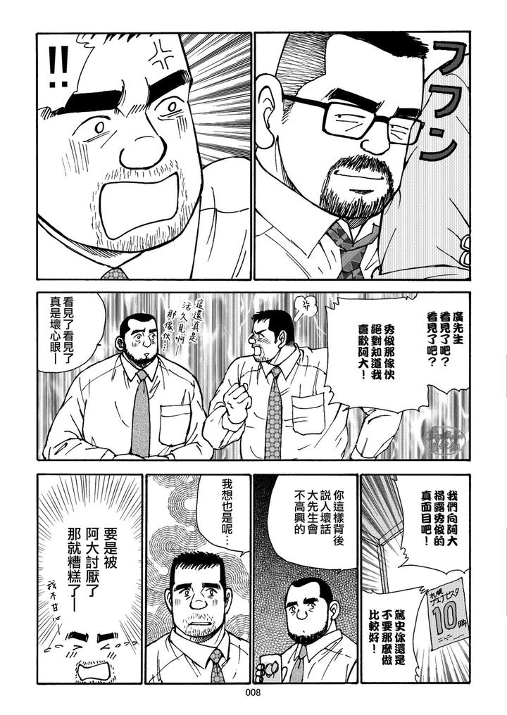 Oishii-Seikatsu-By-Atelier-Mustache-Sugajima-Satoru-Chn page 8