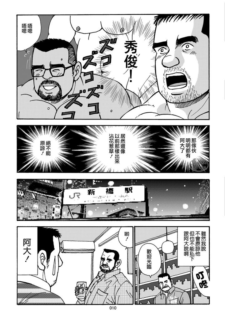 Oishii-Seikatsu-By-Atelier-Mustache-Sugajima-Satoru-Chn page 10