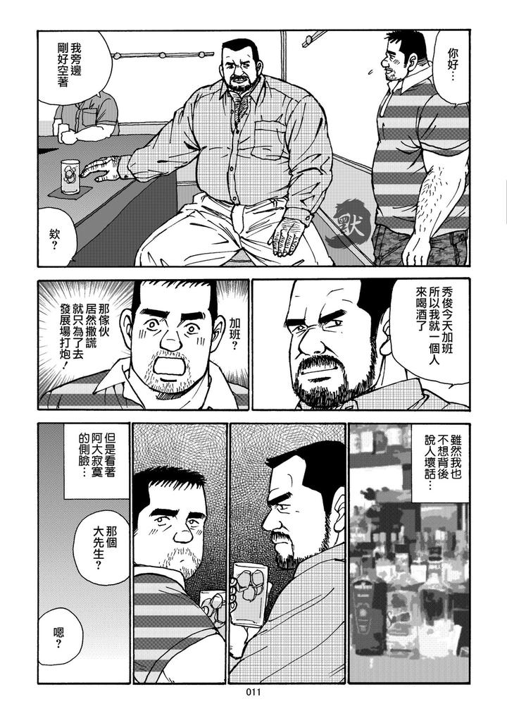 Oishii-Seikatsu-By-Atelier-Mustache-Sugajima-Satoru-Chn page 11