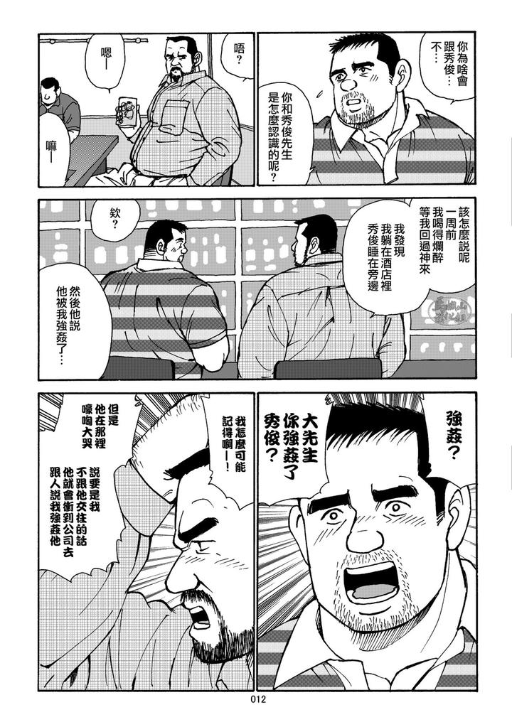 Oishii-Seikatsu-By-Atelier-Mustache-Sugajima-Satoru-Chn page 12