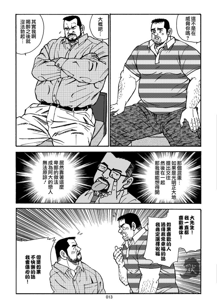 Oishii-Seikatsu-By-Atelier-Mustache-Sugajima-Satoru-Chn page 13