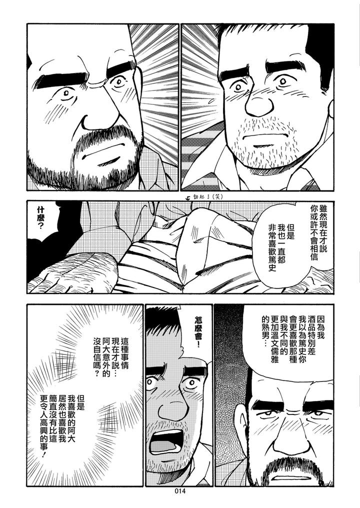 Oishii-Seikatsu-By-Atelier-Mustache-Sugajima-Satoru-Chn page 14