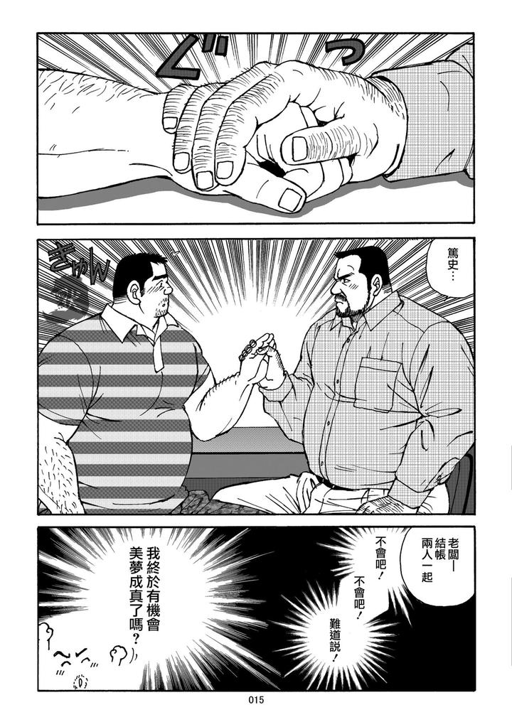 Oishii-Seikatsu-By-Atelier-Mustache-Sugajima-Satoru-Chn page 15