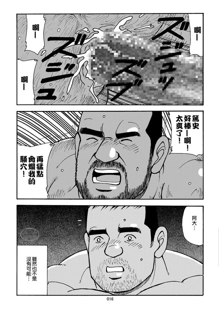 Oishii-Seikatsu-By-Atelier-Mustache-Sugajima-Satoru-Chn page 16
