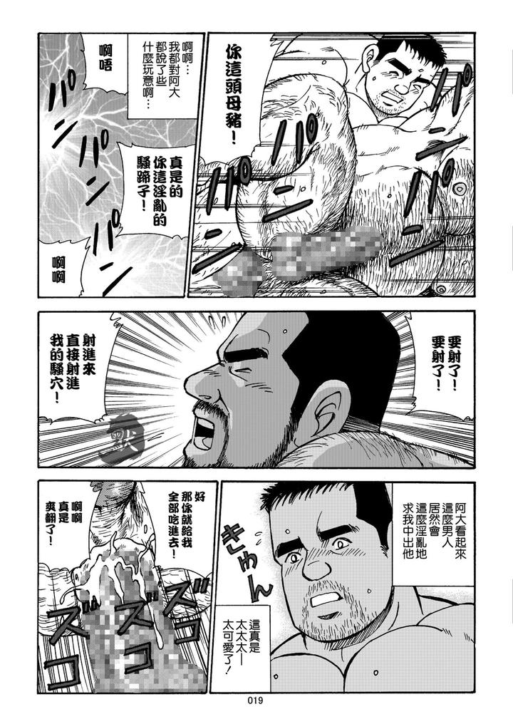 Oishii-Seikatsu-By-Atelier-Mustache-Sugajima-Satoru-Chn page 19