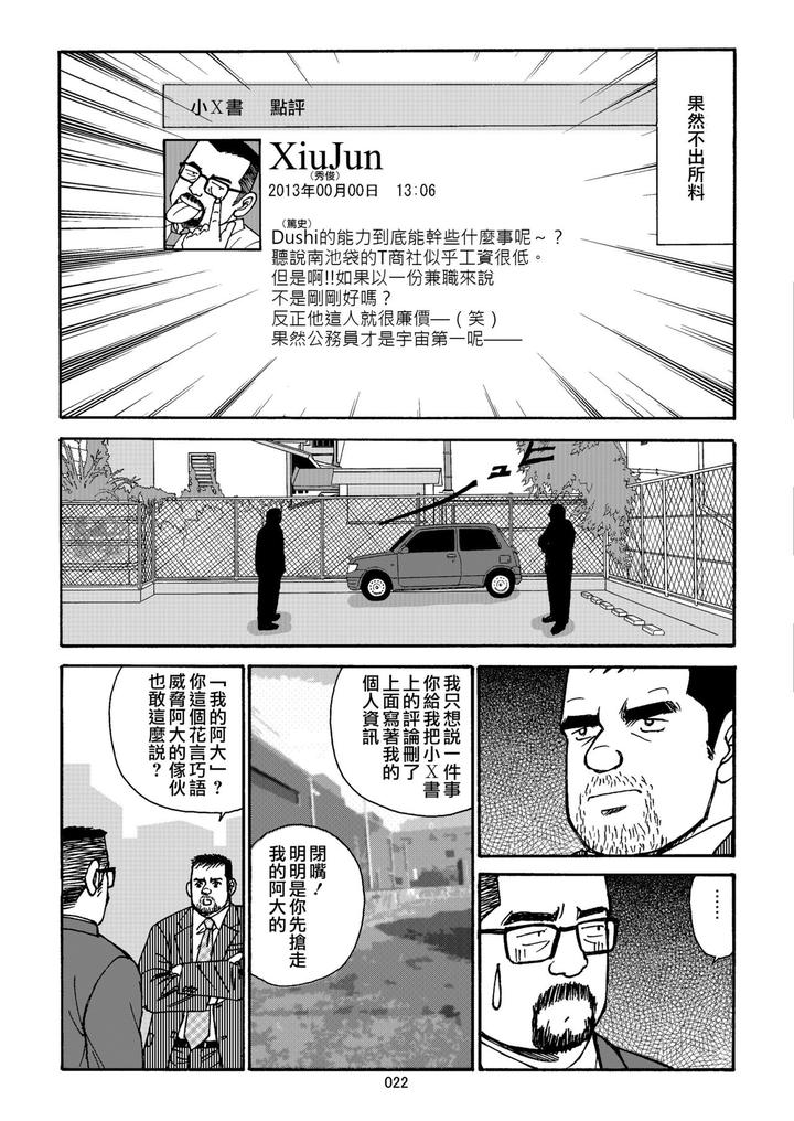 Oishii-Seikatsu-By-Atelier-Mustache-Sugajima-Satoru-Chn page 22