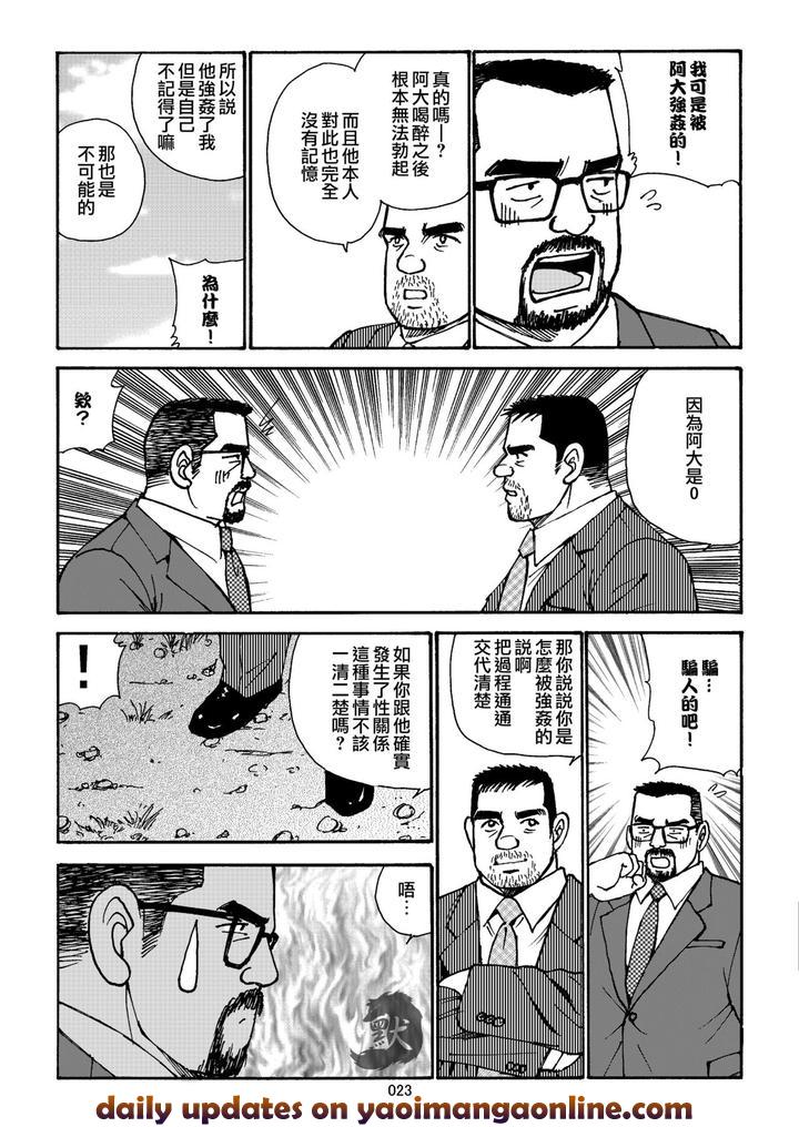 Oishii-Seikatsu-By-Atelier-Mustache-Sugajima-Satoru-Chn page 23