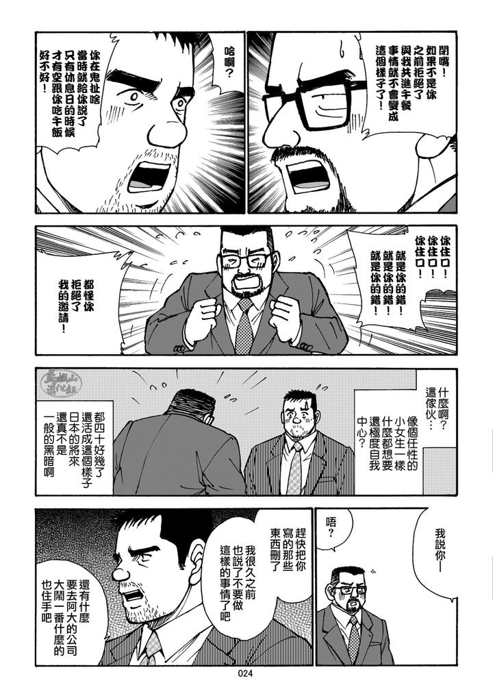 Oishii-Seikatsu-By-Atelier-Mustache-Sugajima-Satoru-Chn page 24